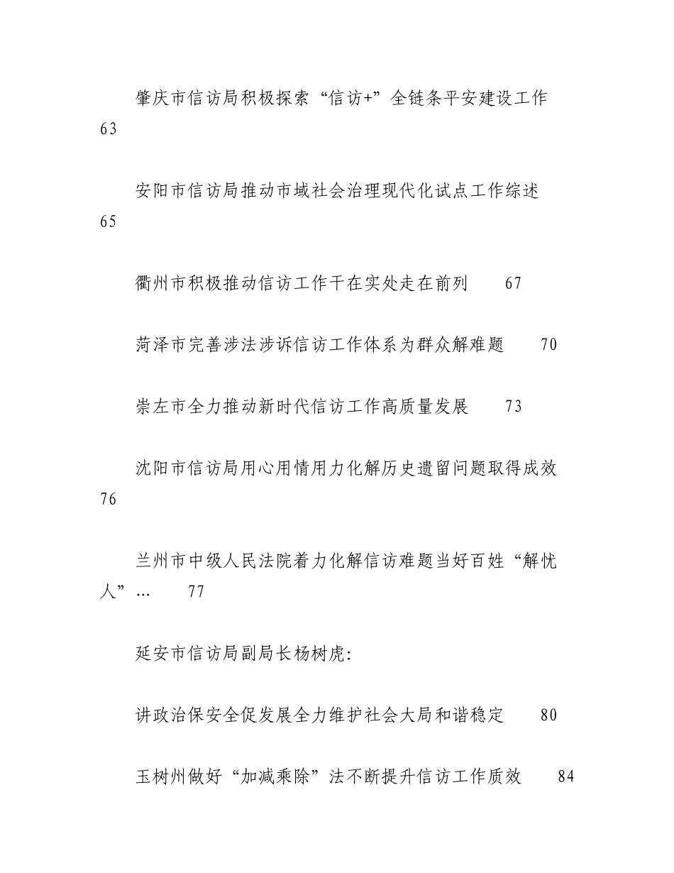 （53篇）2023年信访工作总结、工作汇报、经验材料汇编（浦江经验、信访工作条例、信访维稳）.docx_第3页