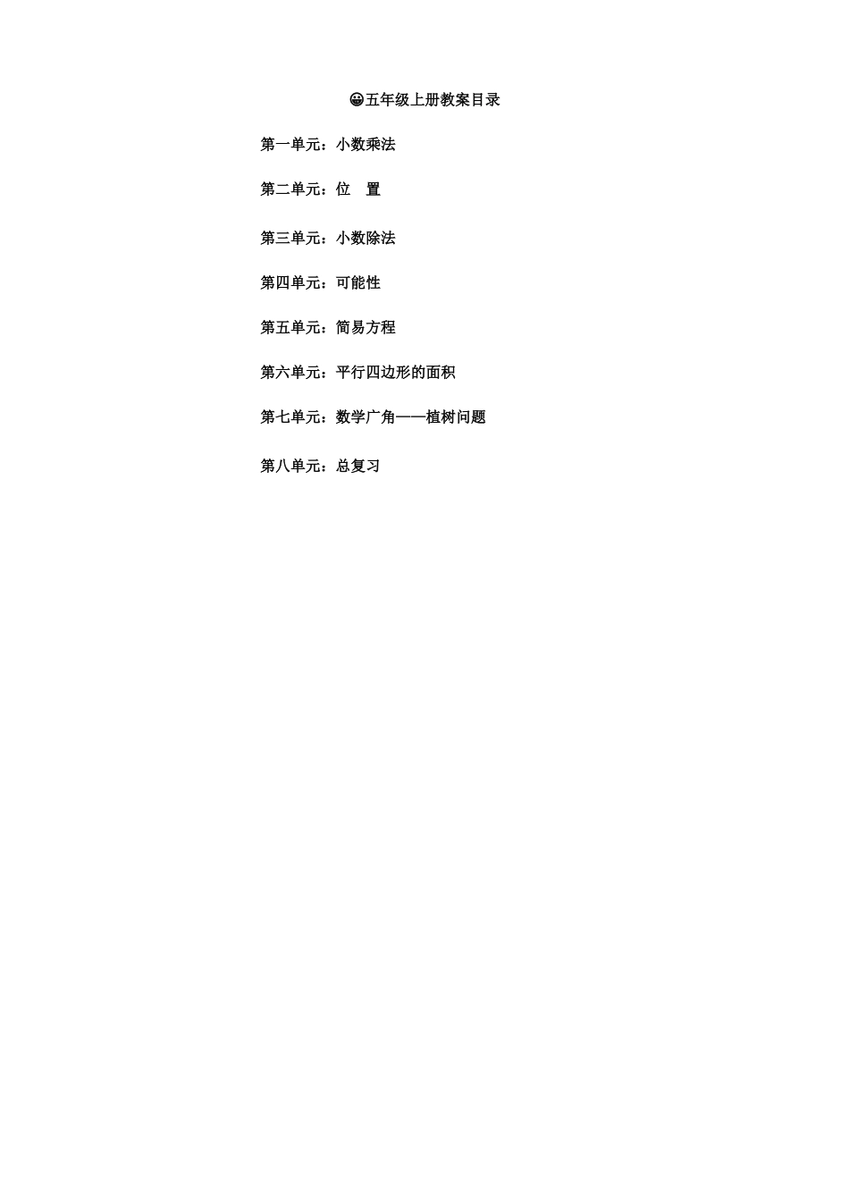 人教版五年级数学上册全册教案.docx_第1页