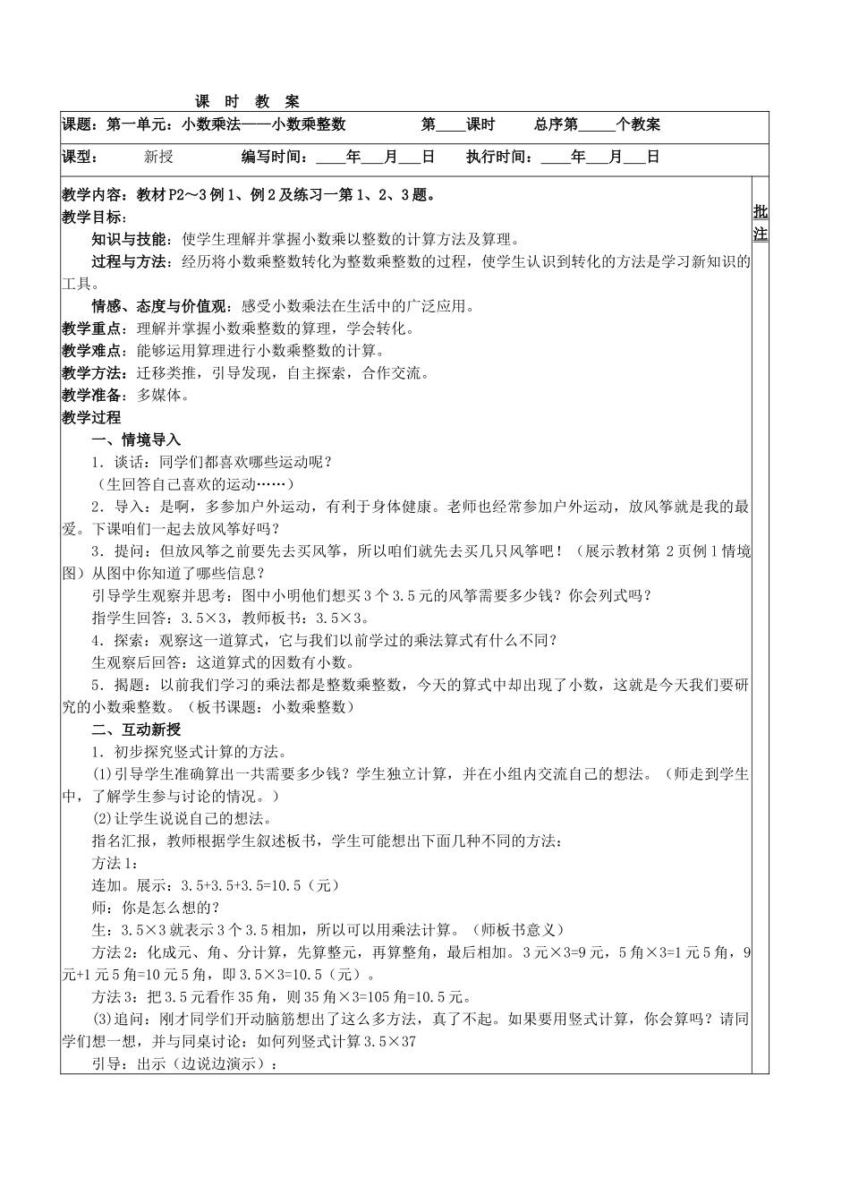 人教版五年级数学上册全册教案.docx_第2页