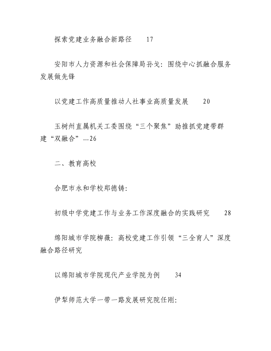 （65篇）2023年党建与业务融合、党建工作与业务工作融合、 党建工作与生产经营融合素材汇编.docx_第2页