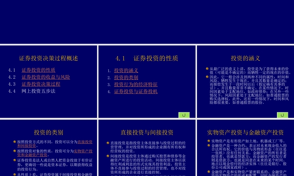 证券投资决策过程概述.ppt