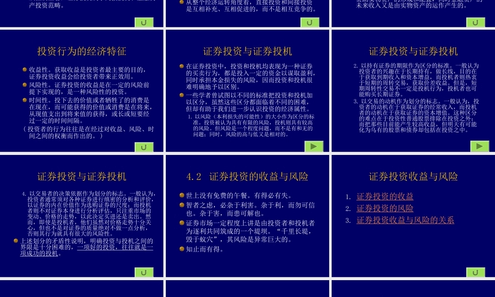 证券投资决策过程概述.ppt