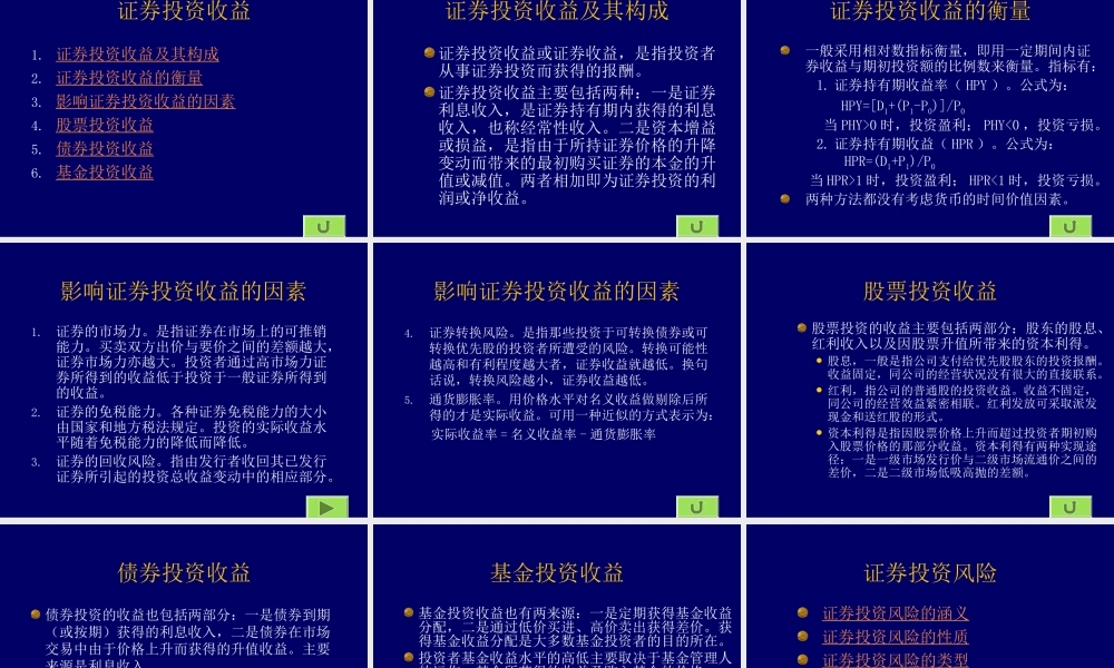 证券投资决策过程概述.ppt