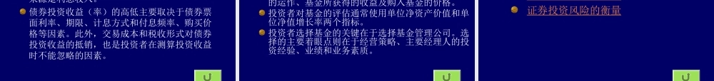 证券投资决策过程概述.ppt