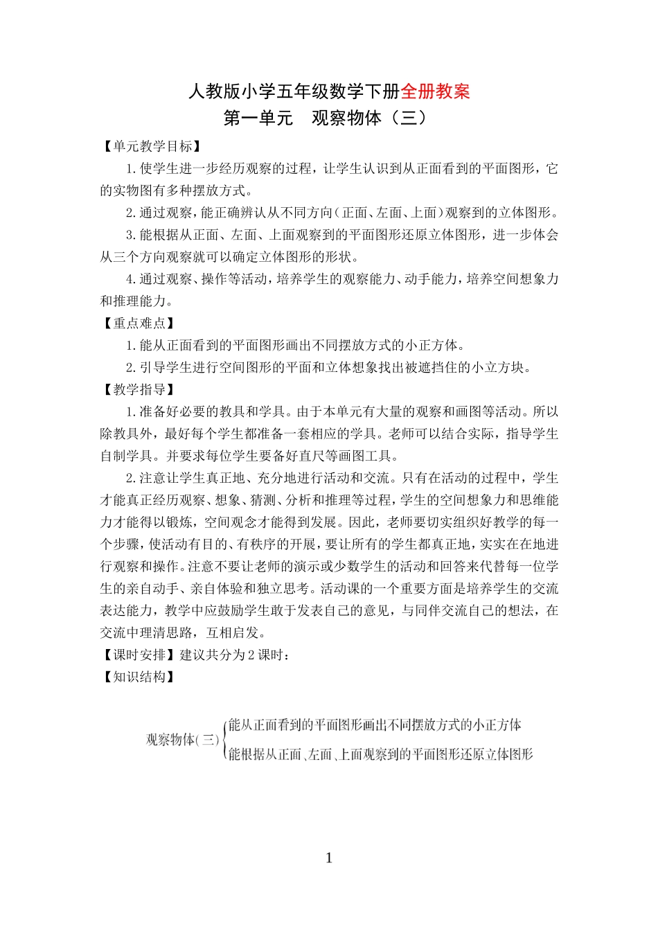 最新人教版小学五年级数学下册全册教案.doc_第1页