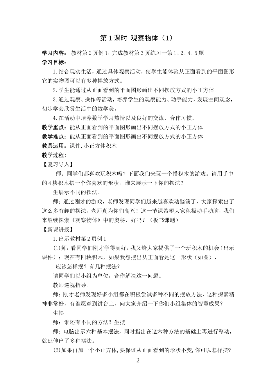 最新人教版小学五年级数学下册全册教案.doc_第2页