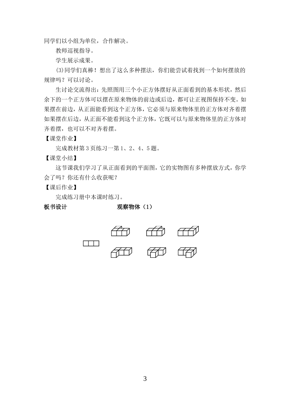 最新人教版小学五年级数学下册全册教案.doc_第3页