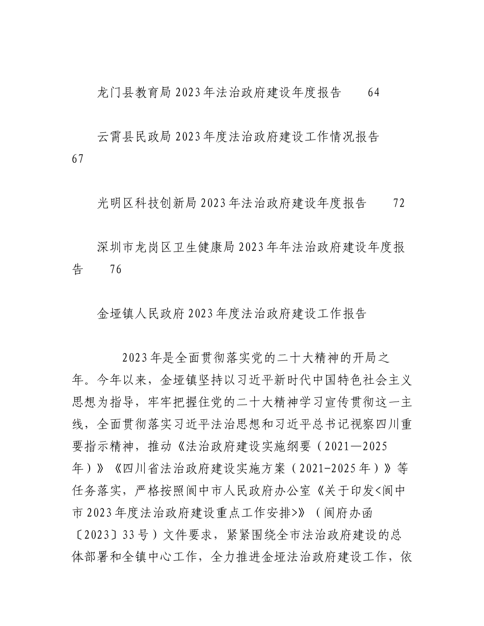 （18篇）2023年法治政府建设工作总结、述法报告素材汇编（法治思想）（二）.docx_第3页