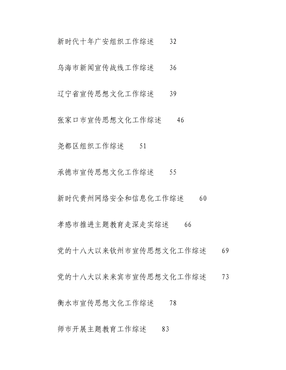 （98篇）2023年11月上半月工作总结、工作汇报、经验材料汇编.docx_第2页