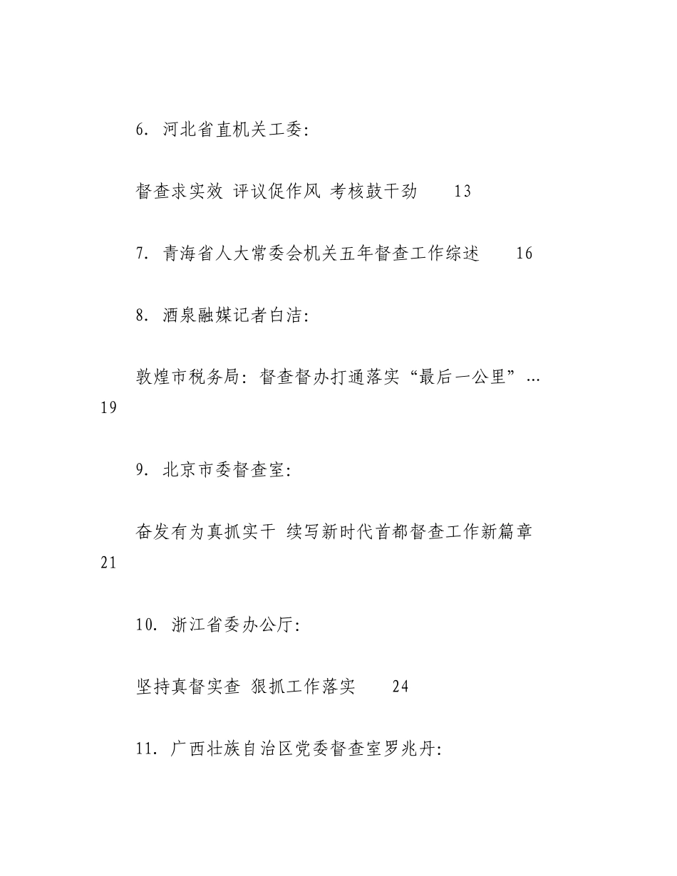 （26篇）2023年督查督办工作总结、汇报、经验材料、理论文章汇编.docx_第2页