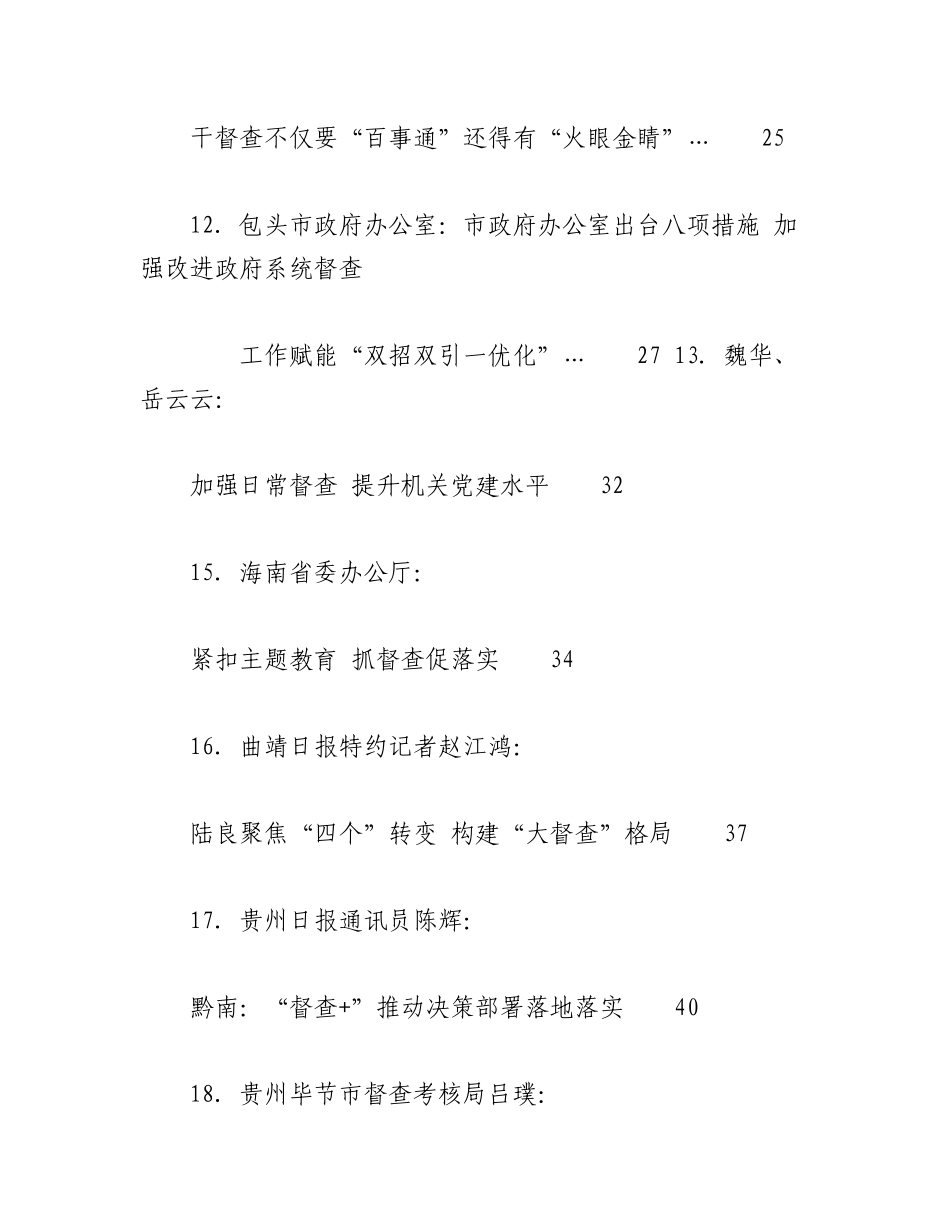 （26篇）2023年督查督办工作总结、汇报、经验材料、理论文章汇编.docx_第3页