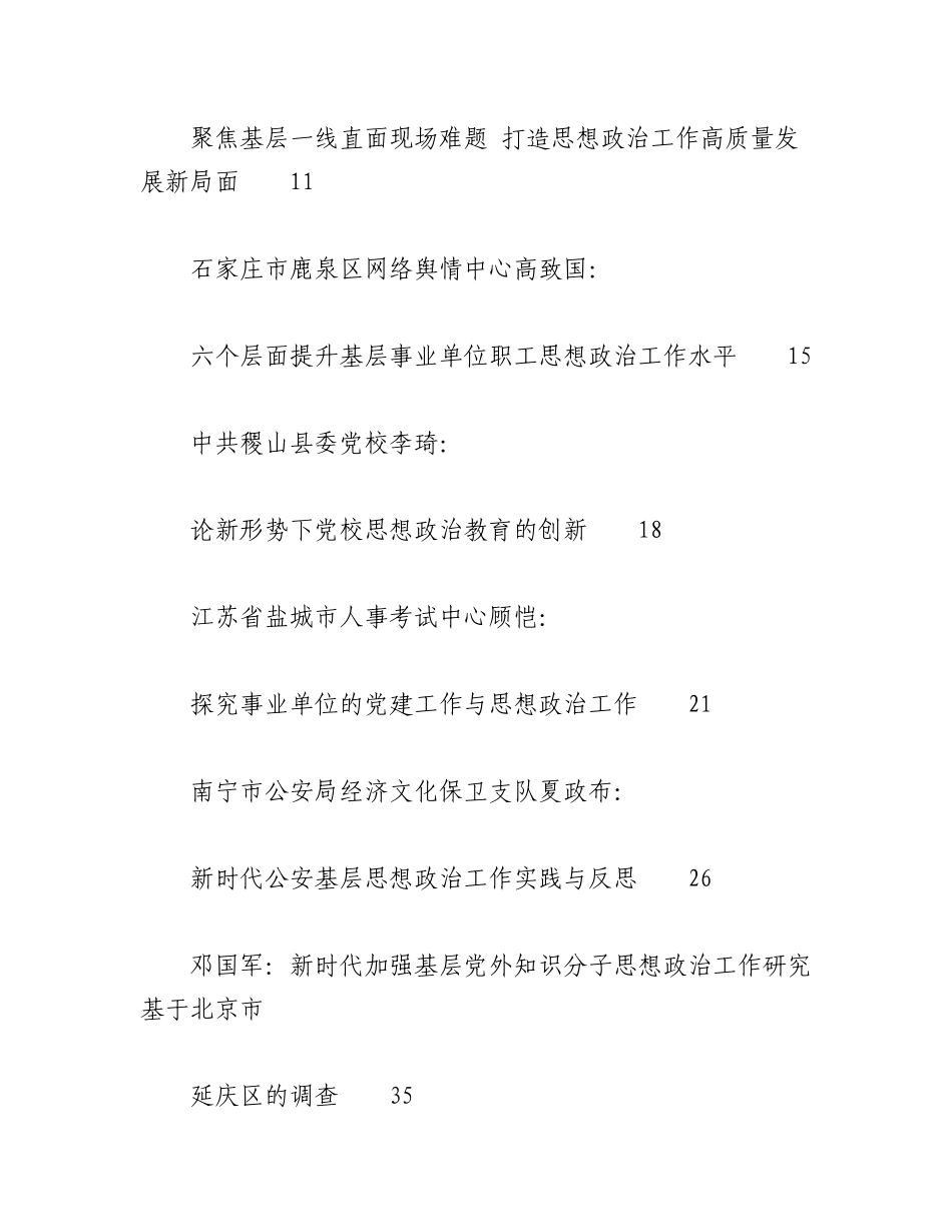 （54篇）2023年思想政治建设工作总结、工作汇报、经验材料汇编（思政、思政课）.docx_第2页