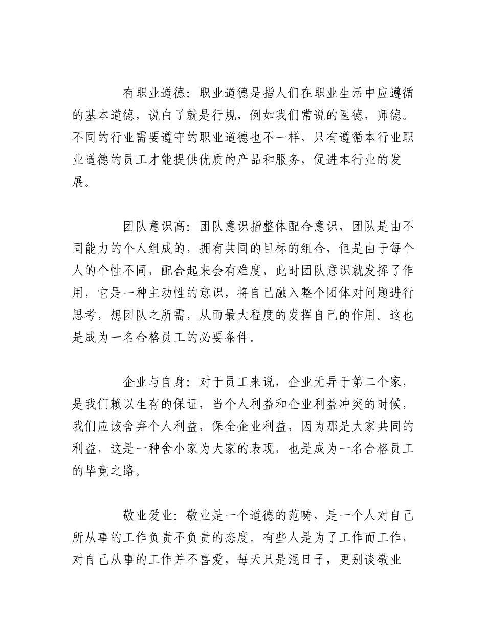 2023年（3篇）如何成为一名合格的员工.docx_第2页