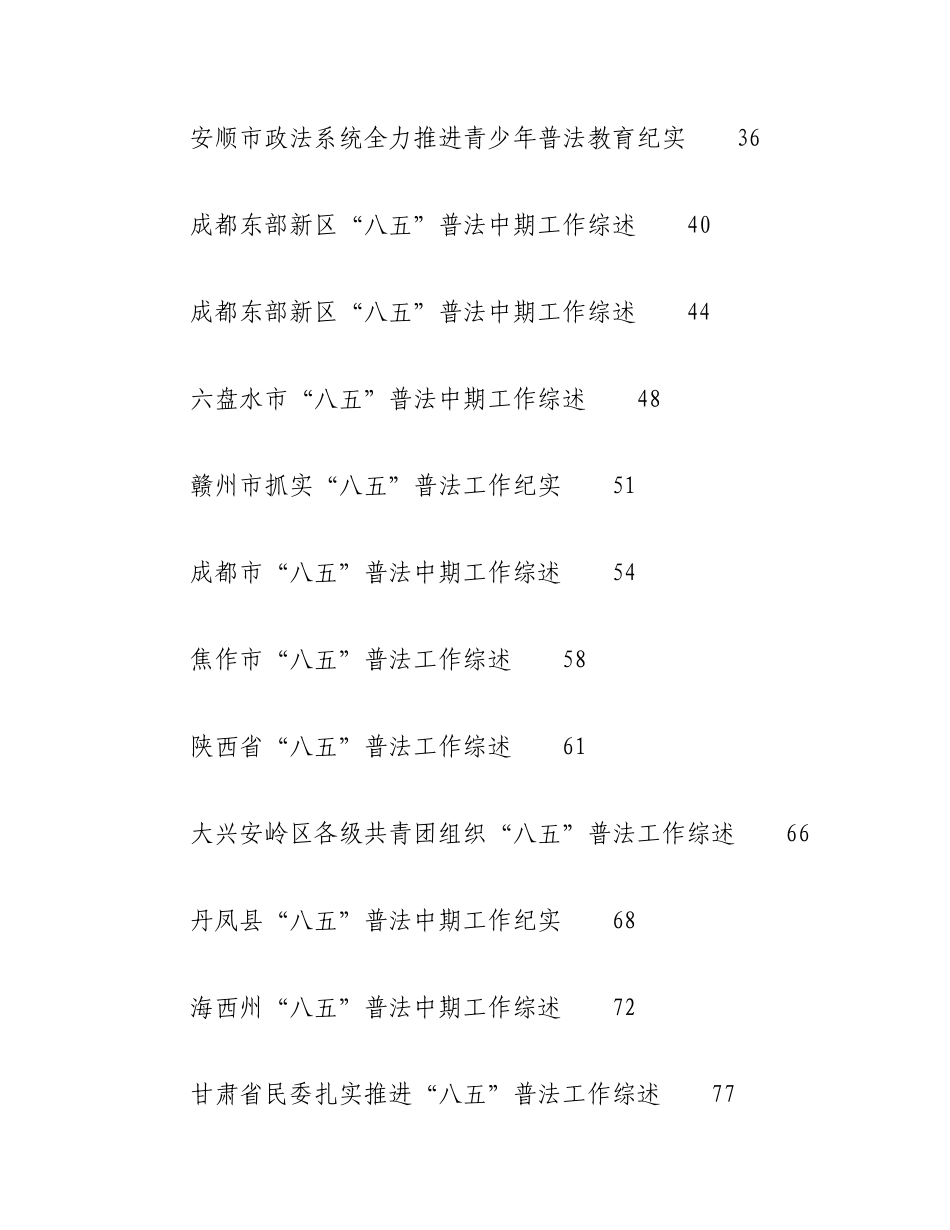 （22篇）2023年普法工作总结、“八五”普法中期工作总结素材汇编.docx_第2页