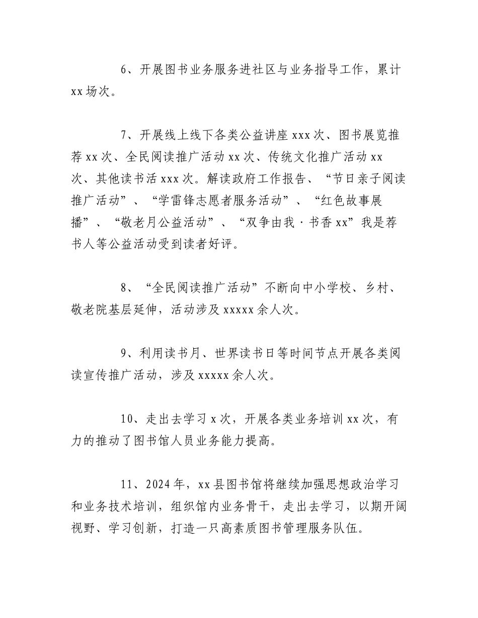 （14篇）各级局机关2023年工作总结及2024年工作计划汇编.docx_第2页