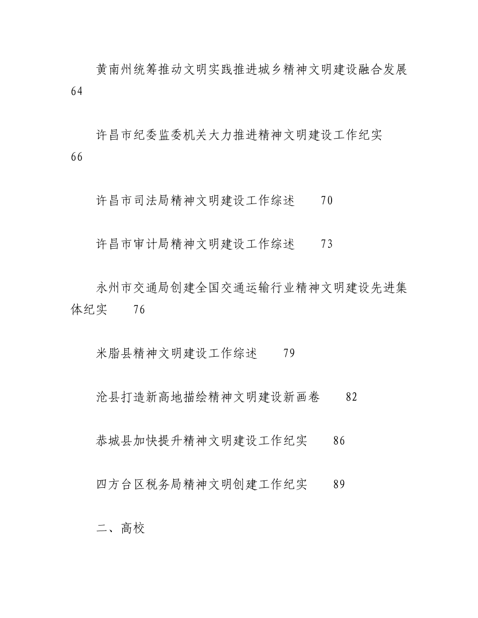 （43篇）2023年精神文明建设工作总结、工作汇报、经验材料汇编.docx_第3页