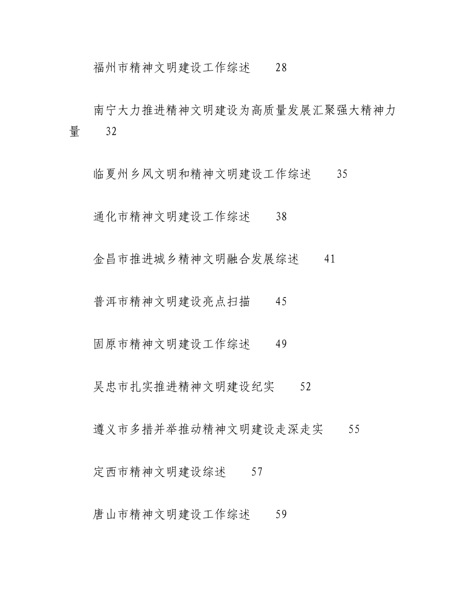 （43篇）2023年精神文明建设工作总结、工作汇报、经验材料汇编.docx_第2页