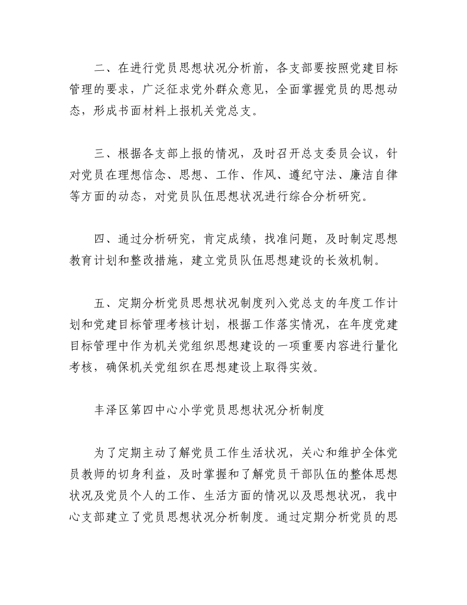 2023年(10篇)关于干部队伍结构分析报告范本.docx_第2页