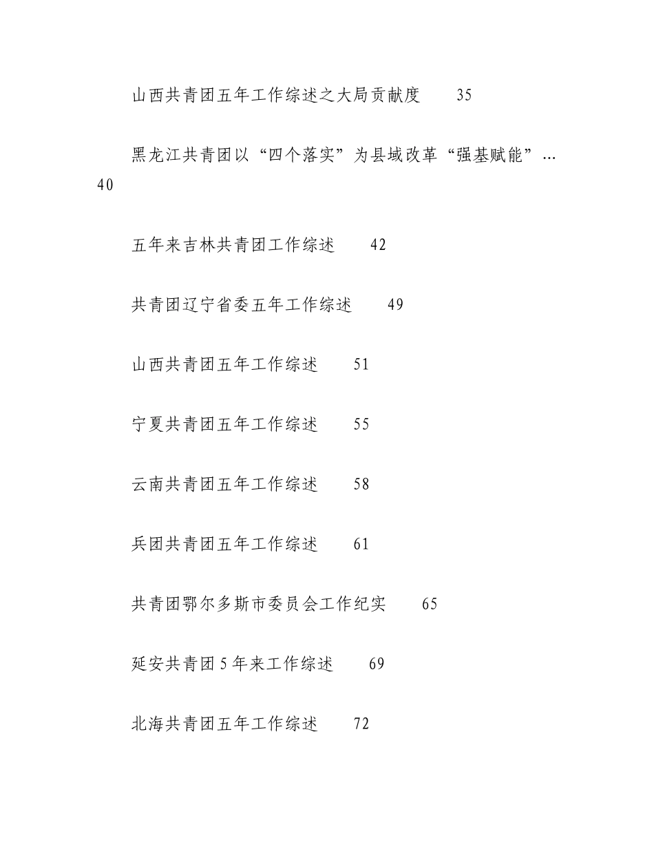 （39篇）2023年共青团工作总结、工作汇报、经验材料汇编（团支部、团委工作总结）.docx_第2页