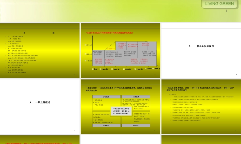 深圳市XX设备有限公司各业务单元战略规划方案.ppt
