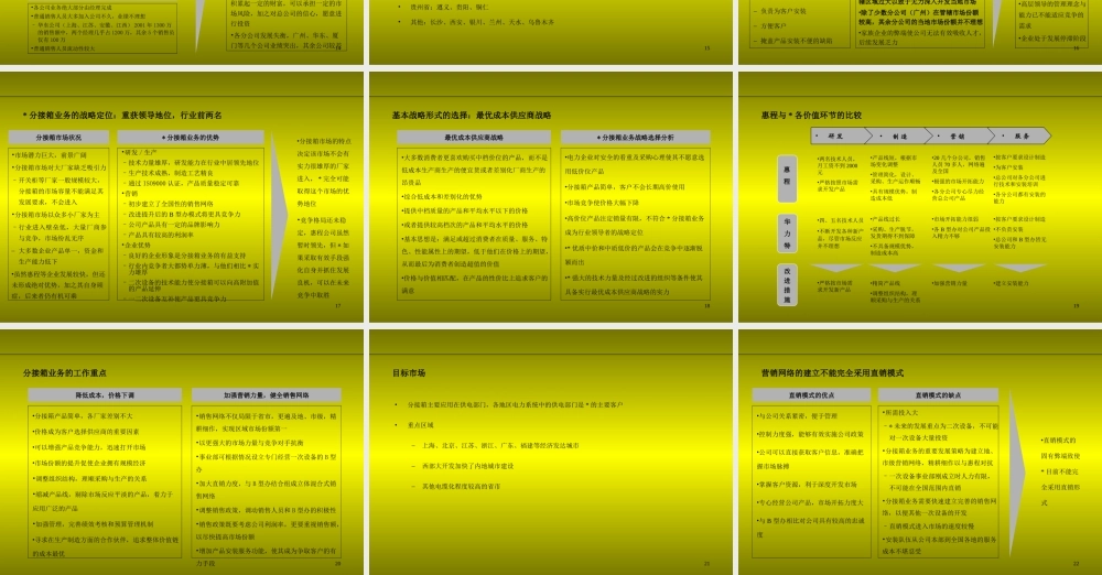 深圳市XX设备有限公司各业务单元战略规划方案.ppt