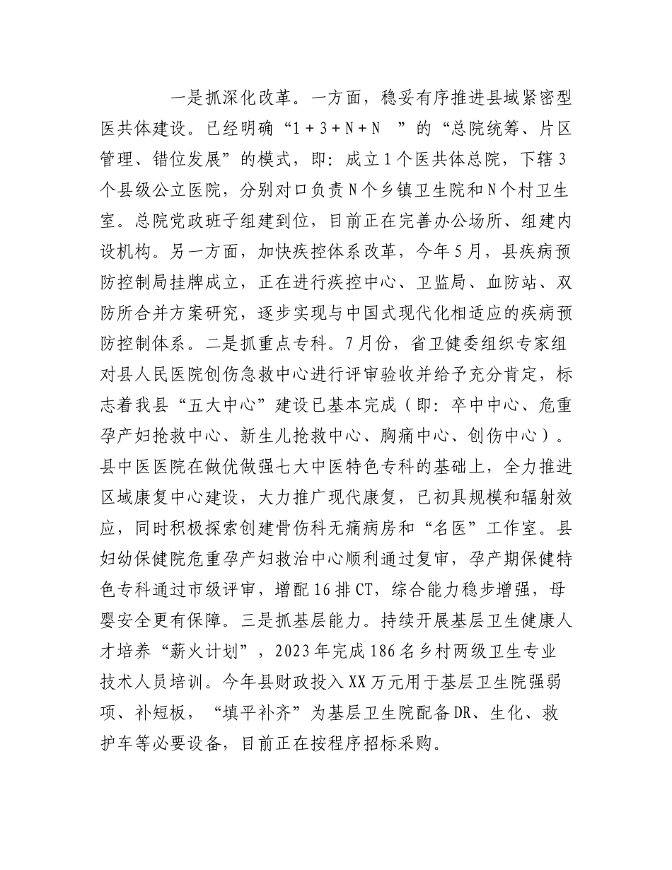 （12篇）2023年工作总结及2024年工作计划汇编.docx_第3页