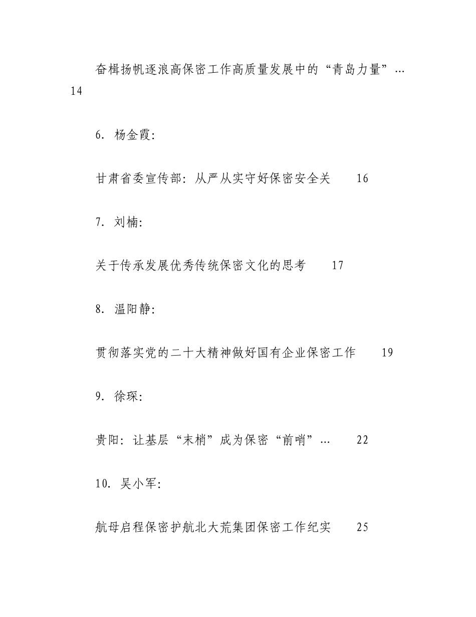 （43篇）2023年保密工作总结、汇报、经验材料、理论文章汇编.docx_第2页
