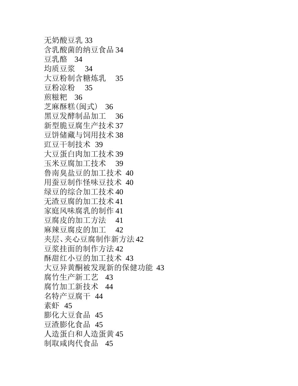 豆制品加工工艺.doc_第3页