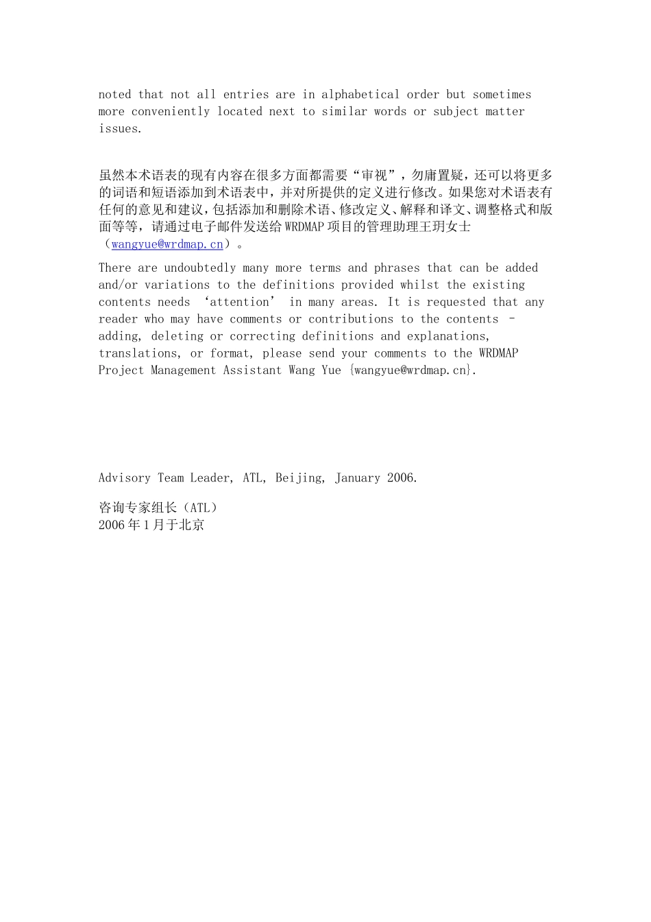 中英合作水资源需求管理项目.doc_第3页