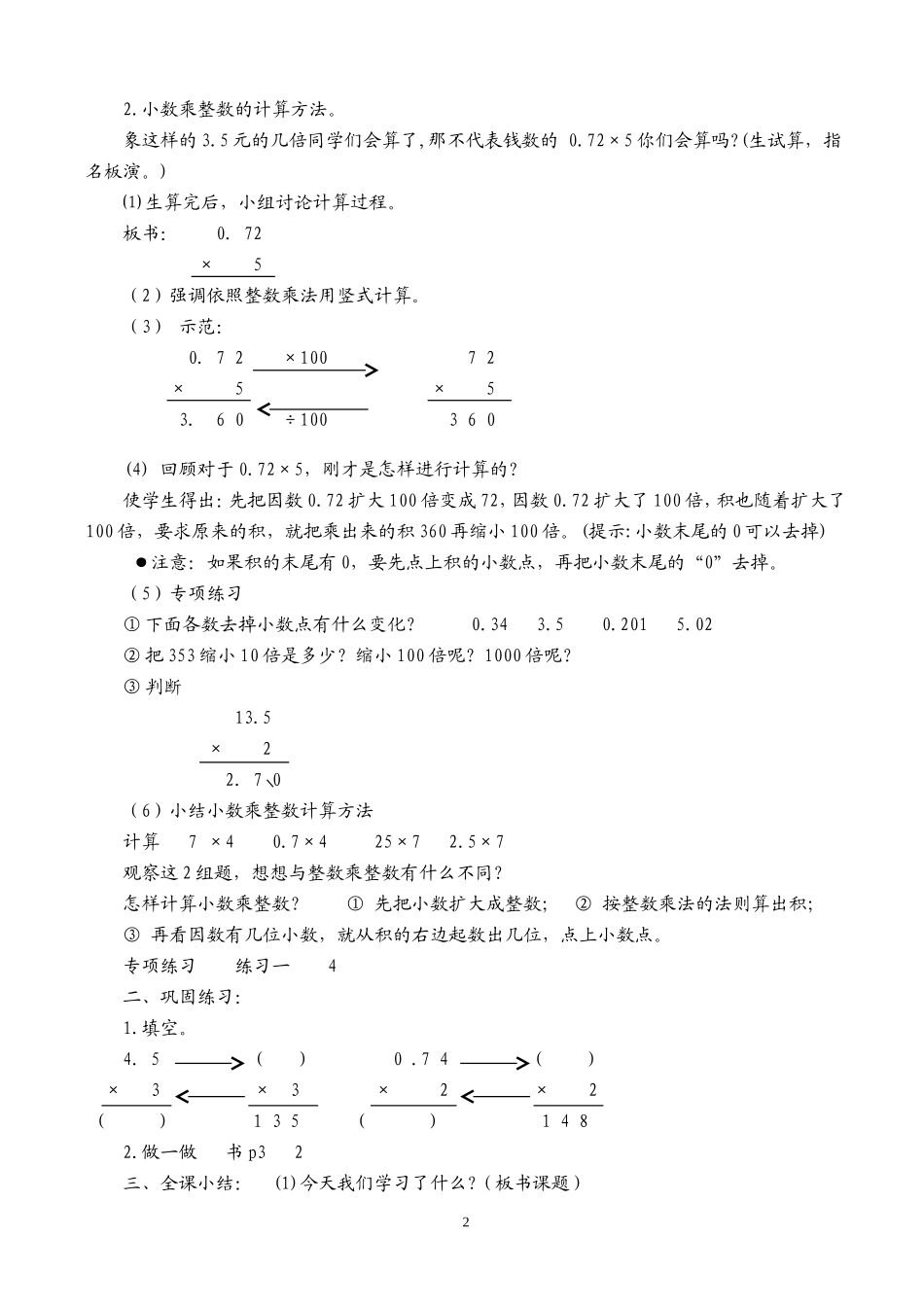 最新人教版五年级数学上册全册教案.doc_第2页