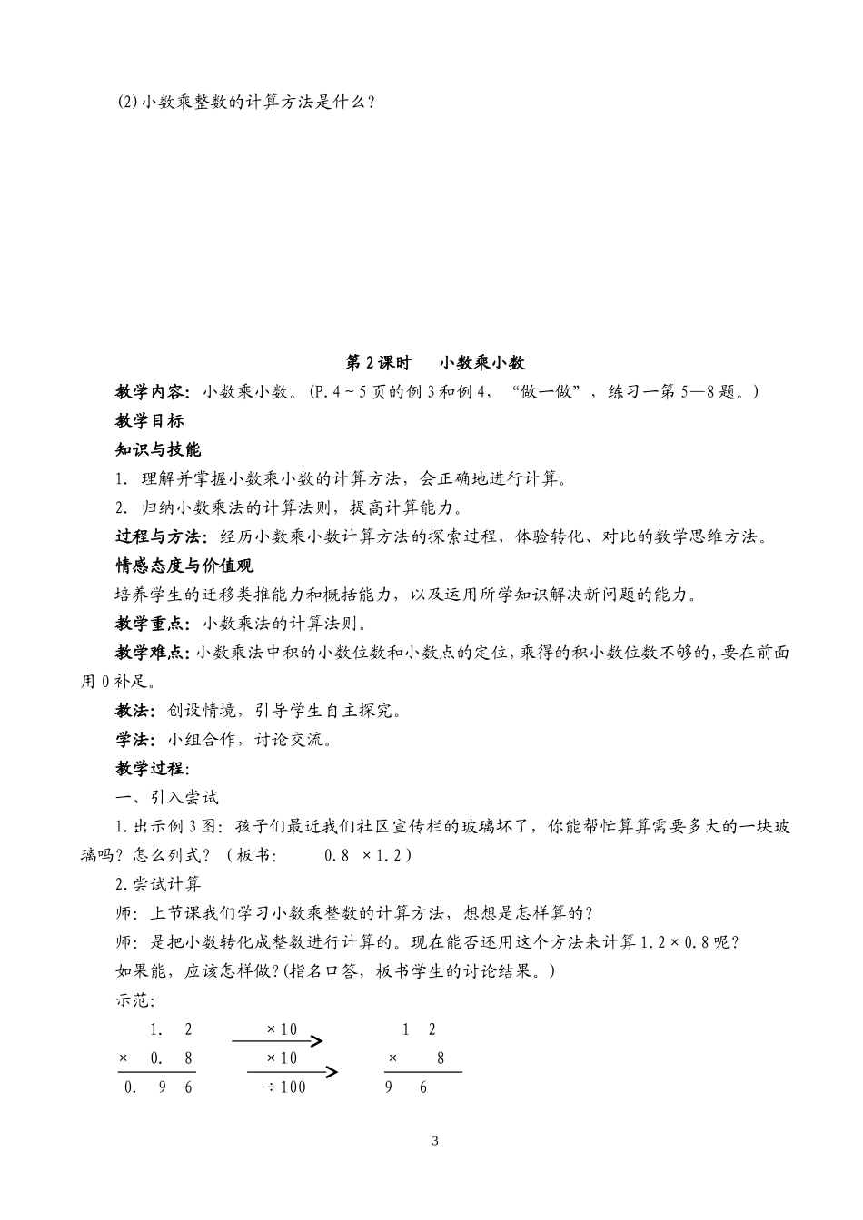 最新人教版五年级数学上册全册教案.doc_第3页