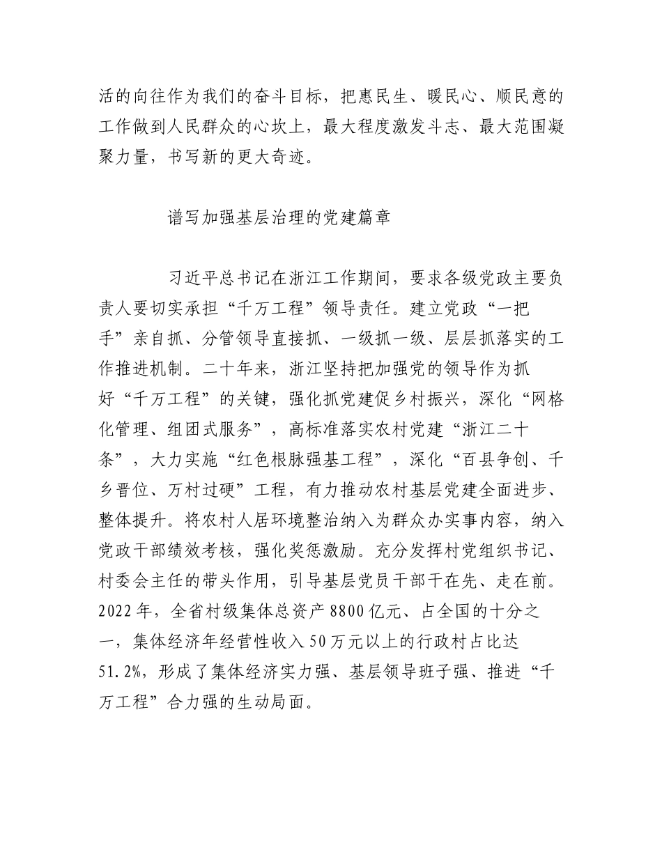 （48篇）2023年7-10月生态类文稿汇编.docx_第3页