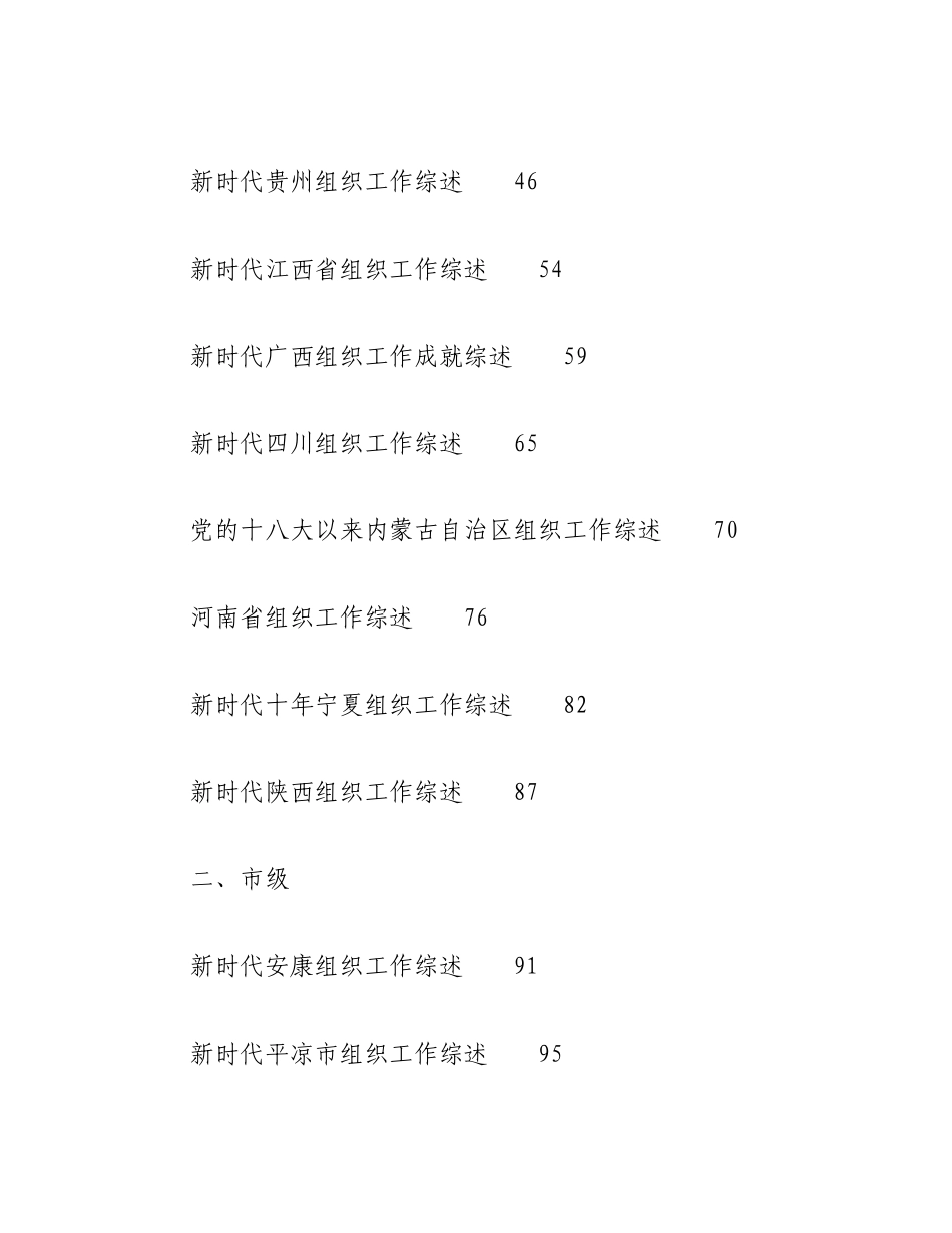 （76篇）2023年组织部工作总结、人才工作总结、工作汇报、经验材料汇编.docx_第2页