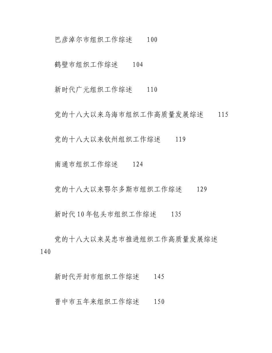 （76篇）2023年组织部工作总结、人才工作总结、工作汇报、经验材料汇编.docx_第3页