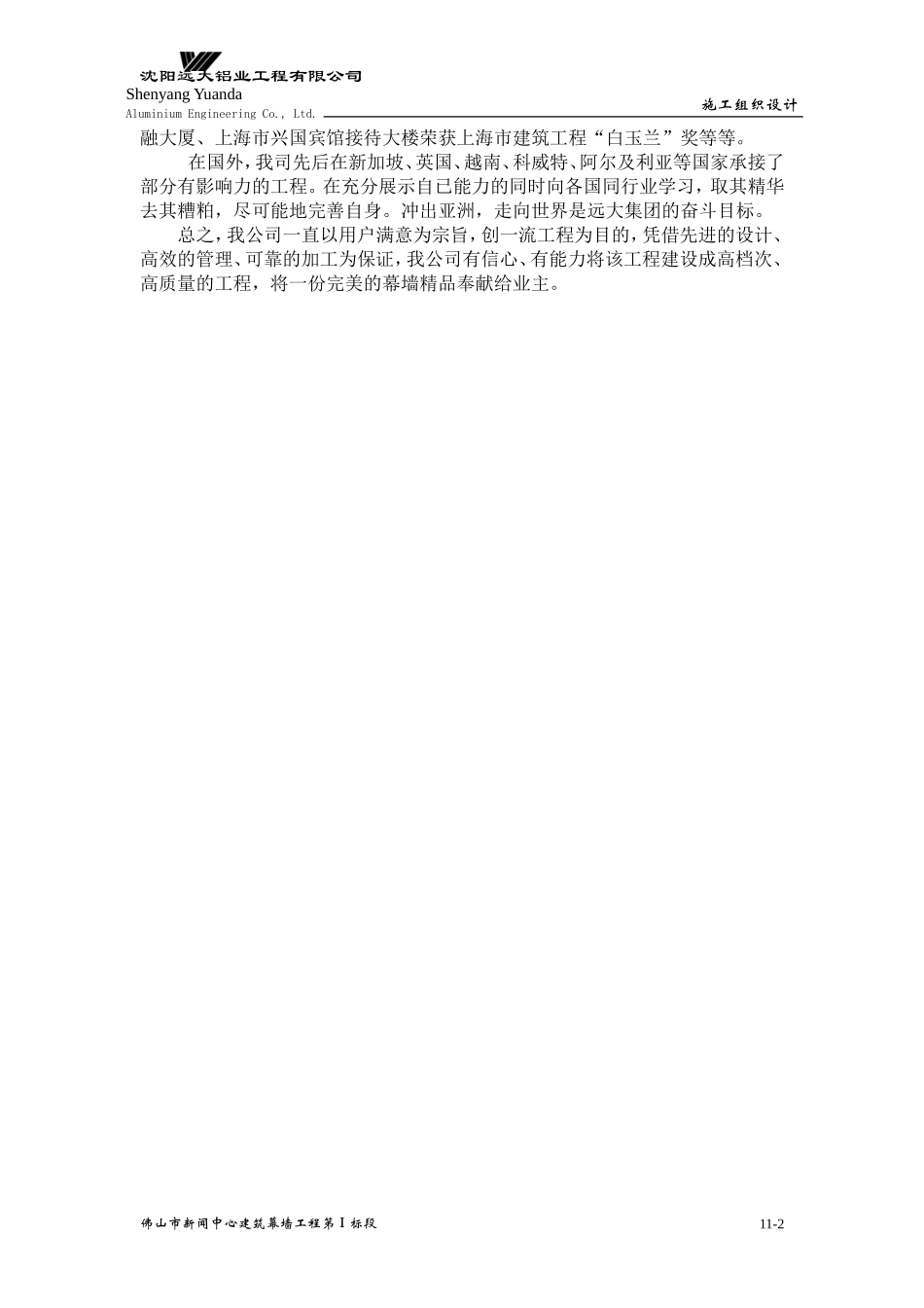 幕墙工程施工组织设计方案.doc_第2页