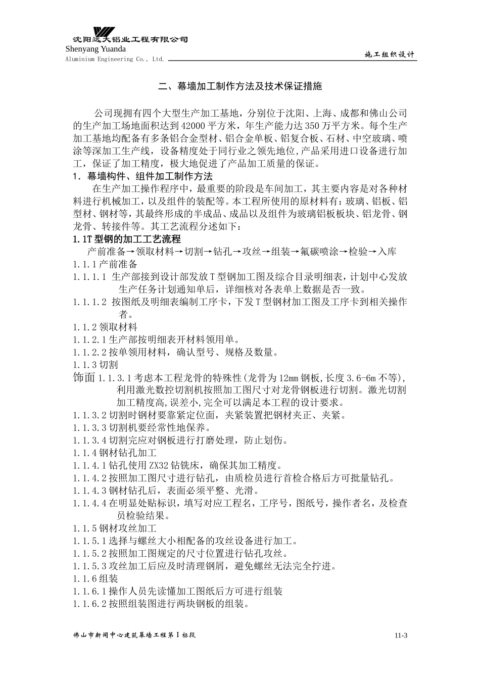 幕墙工程施工组织设计方案.doc_第3页