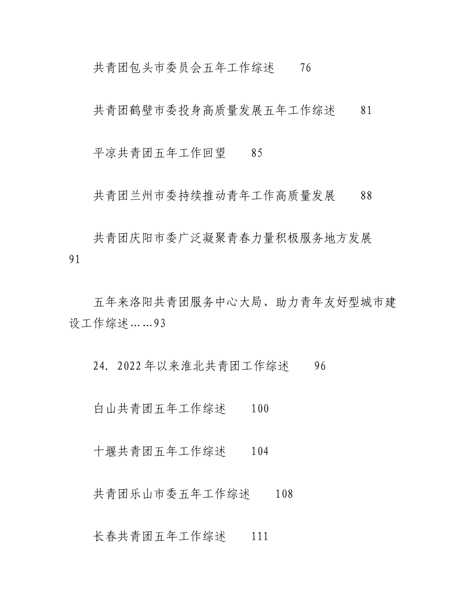 （39篇）2023年共青团工作总结、工作汇报、经验材料汇编（团支部、团委工作总结）.docx_第3页
