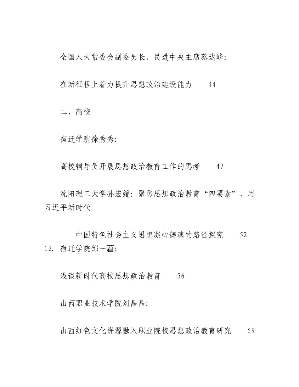 （54篇）2023年思想政治建设工作总结、工作汇报、经验材料汇编（思政、思政课）.docx_第3页