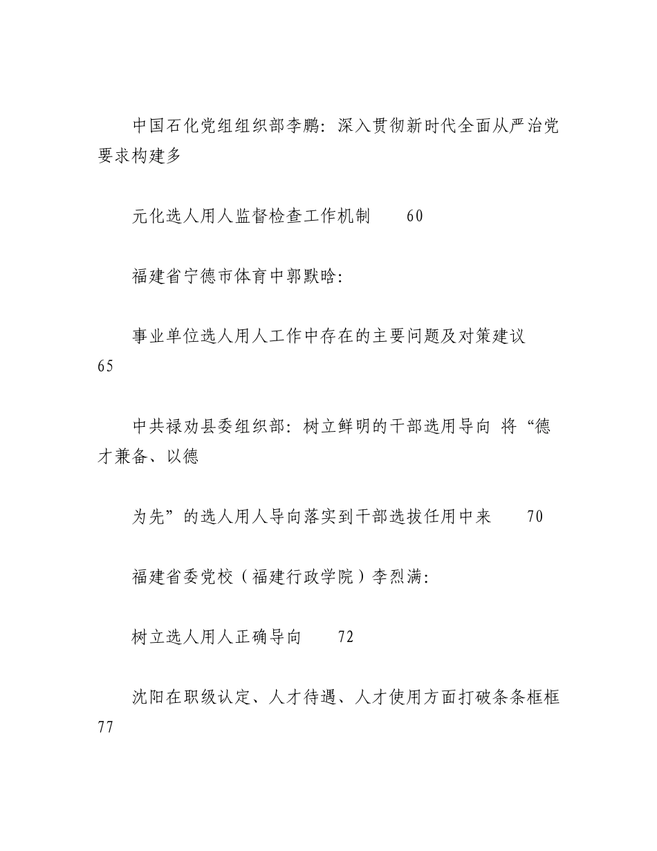（21篇）2023年选人用人工作总结、工作汇报、经验材料汇编.docx_第3页