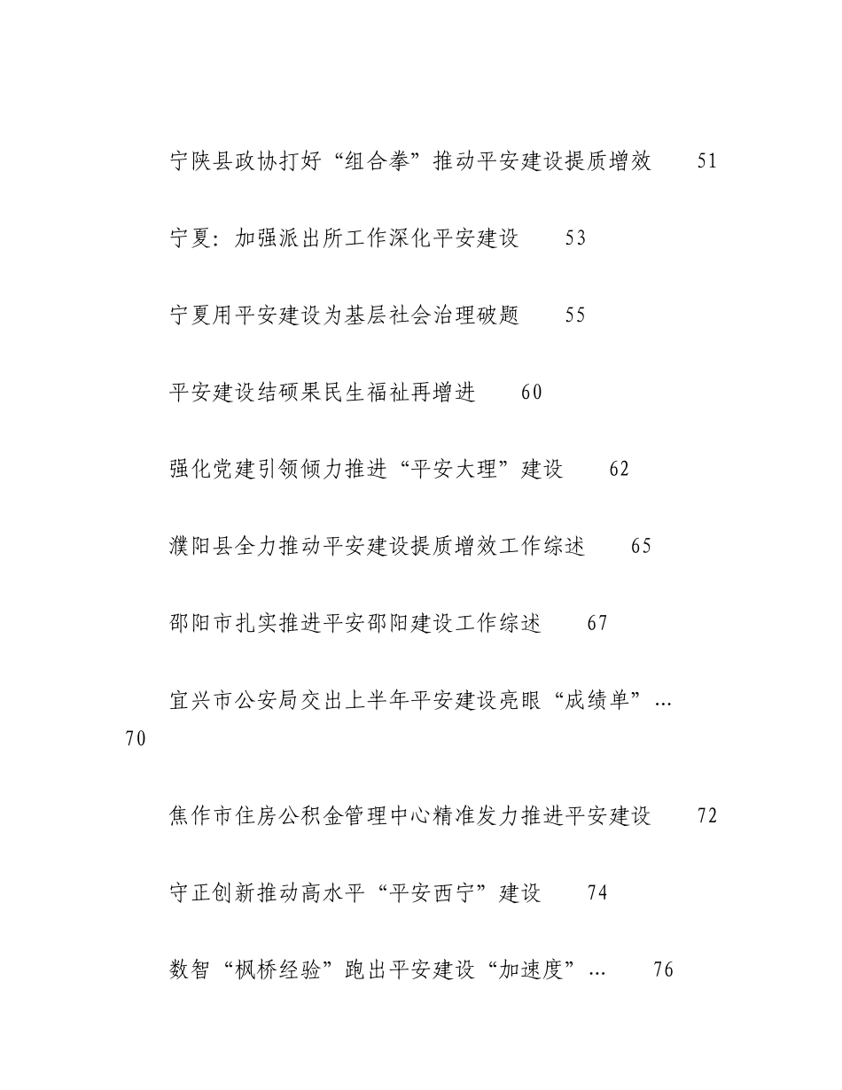 （40篇）2023年平安建设工作总结、工作汇报、经验材料汇编.docx_第3页