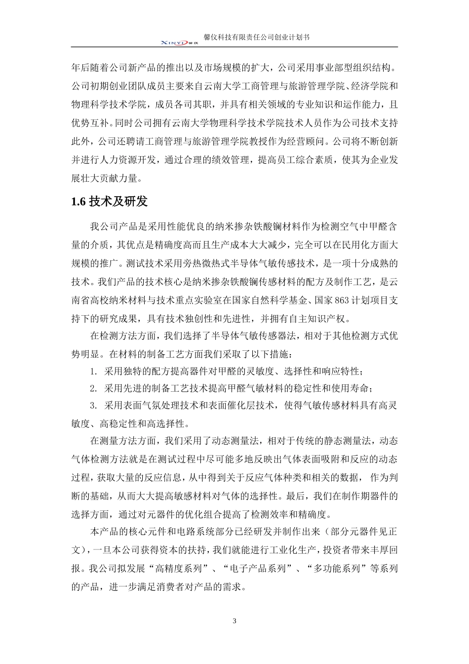 创业计划书-决赛版.doc_第3页