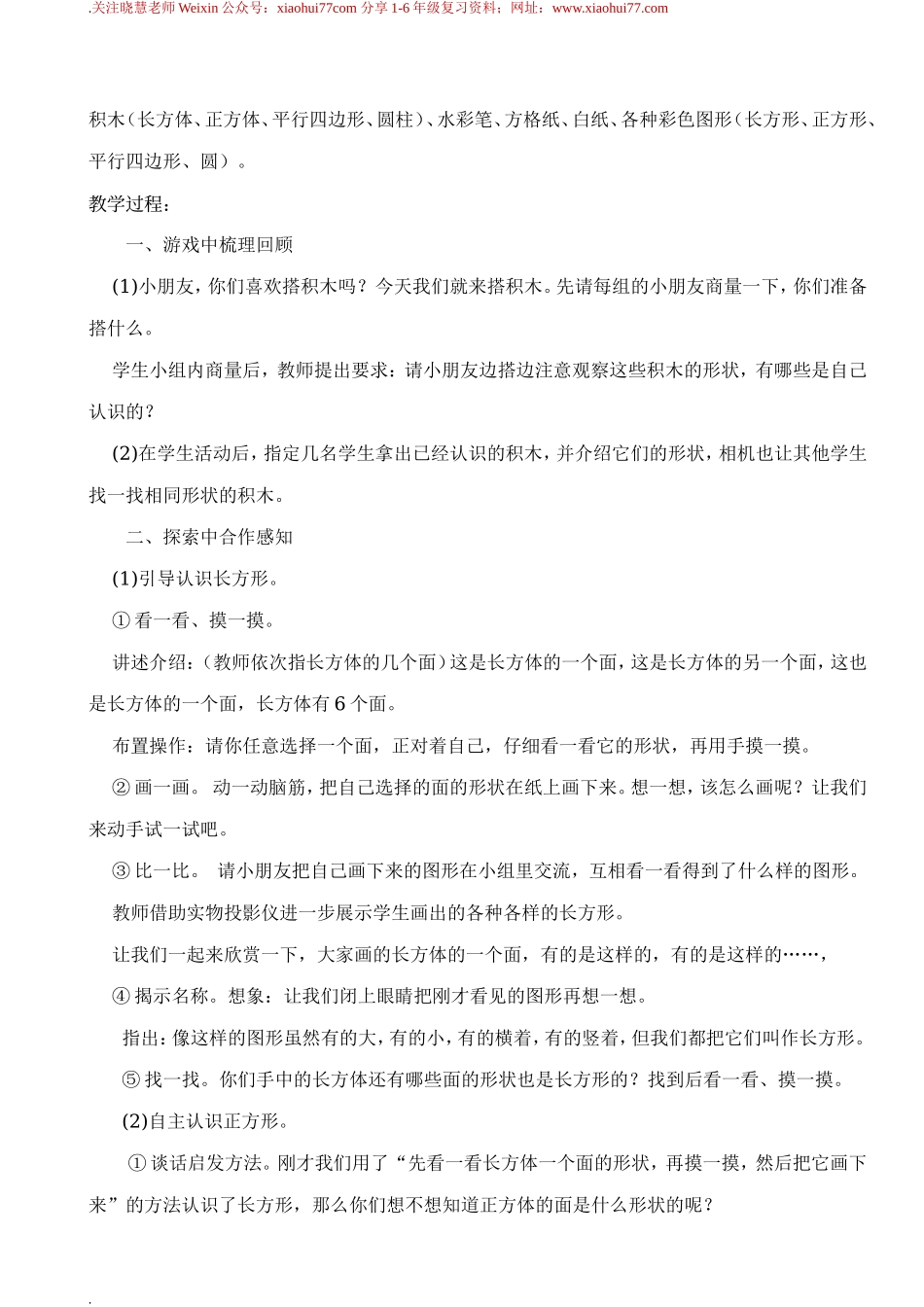 新人教版一年级下册数学教案全套.doc_第3页