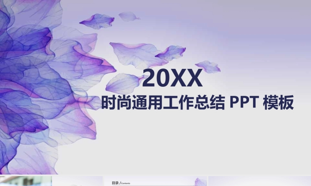 年终总结、工作报告、商业汇报1 (5).pptx