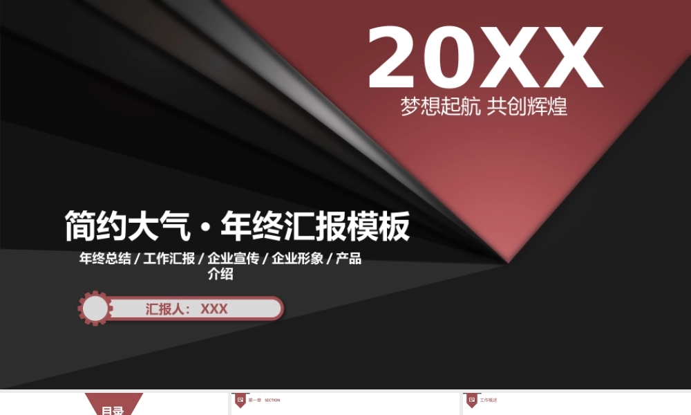 年终总结、工作报告、商业汇报16 (5).pptx