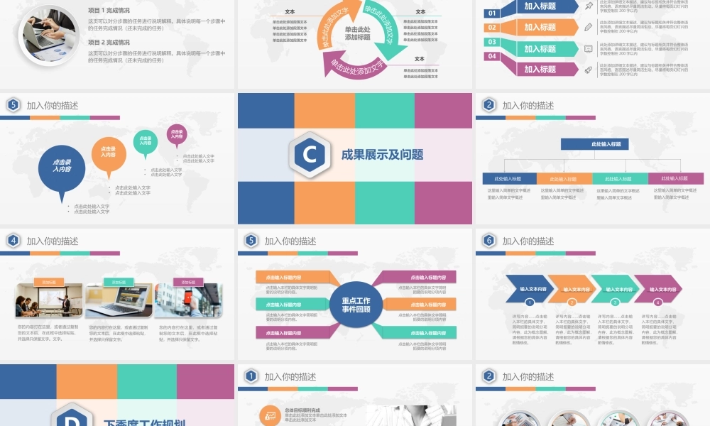 年终总结、工作报告、商业汇报2 (2).pptx