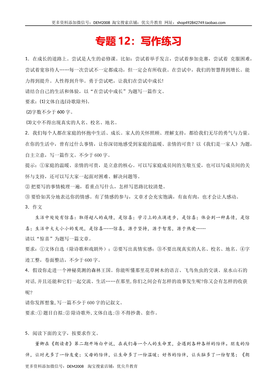 专题12：写作练习-七年级语文上学期期末专项复习（部编版）.docx_第1页