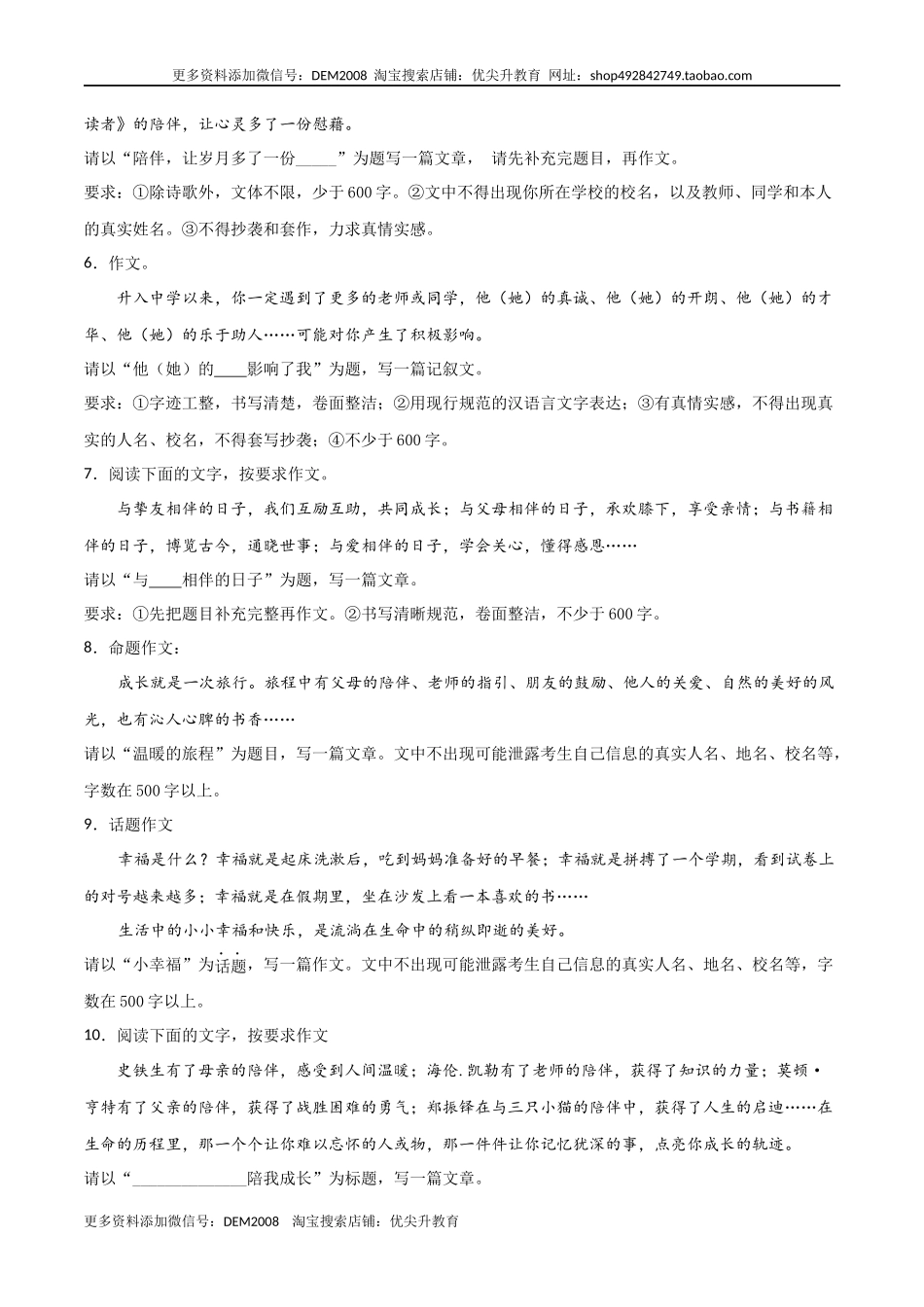 专题12：写作练习-七年级语文上学期期末专项复习（部编版）.docx_第2页