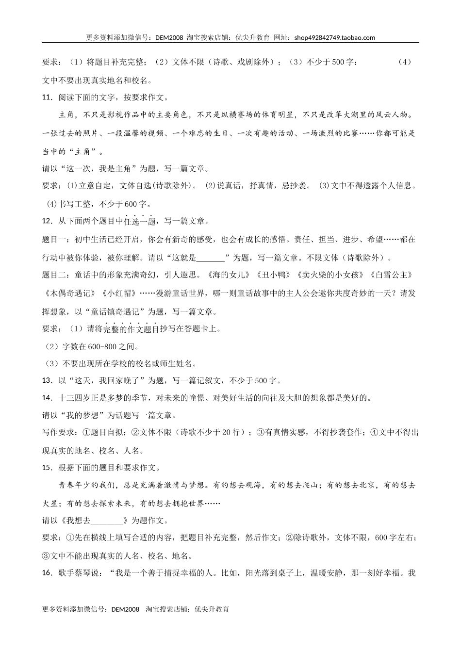 专题12：写作练习-七年级语文上学期期末专项复习（部编版）.docx_第3页