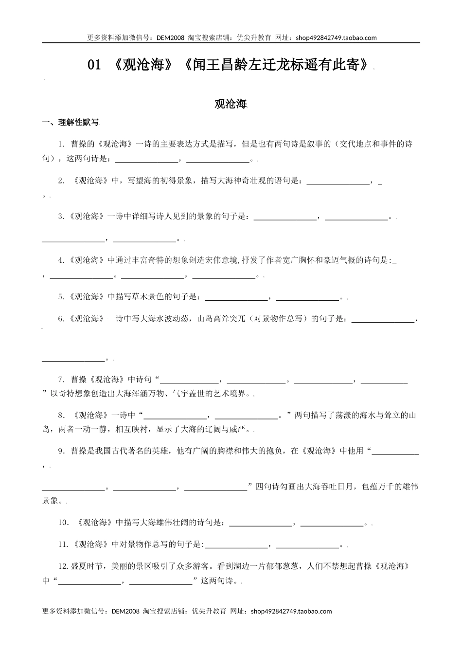 01：《观沧海》《闻王昌龄左迁龙标遥有此寄》-七年级语文上册诗词默写与赏析（部编版）.docx_第1页