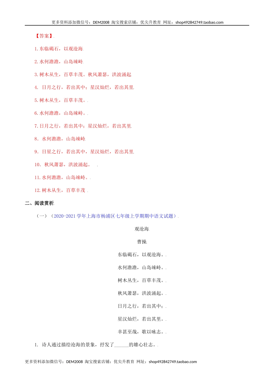 01：《观沧海》《闻王昌龄左迁龙标遥有此寄》-七年级语文上册诗词默写与赏析（部编版）.docx_第2页
